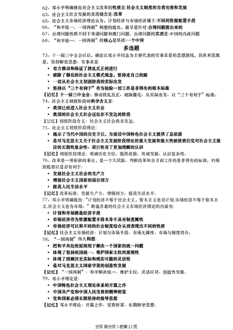 25肖秀荣《1000题帽子题》_考研_政治_02.肖秀荣_07.25肖秀荣《1000题》帽子题（版本二）