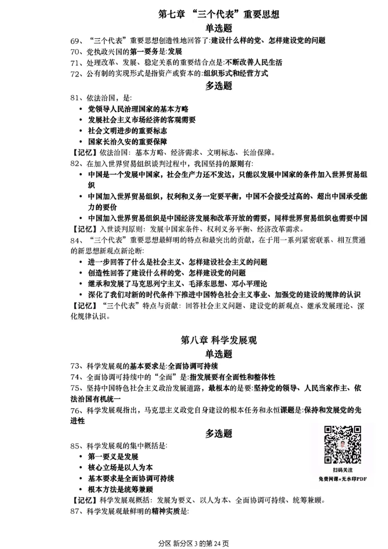 25肖秀荣《1000题帽子题》_考研_政治_02.肖秀荣_07.25肖秀荣《1000题》帽子题（版本二）