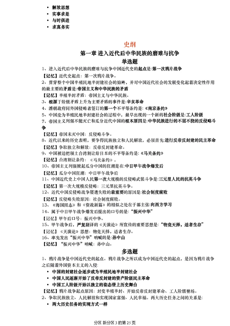 25肖秀荣《1000题帽子题》_考研_政治_02.肖秀荣_07.25肖秀荣《1000题》帽子题（版本二）