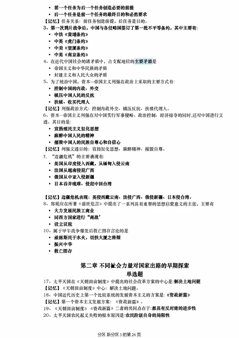 25肖秀荣《1000题帽子题》_考研_政治_02.肖秀荣_07.25肖秀荣《1000题》帽子题（版本二）