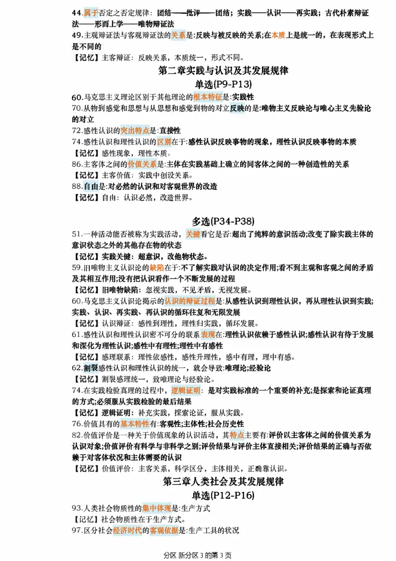 25肖秀荣《1000题帽子题》_考研_政治_02.肖秀荣_07.25肖秀荣《1000题》帽子题（版本二）