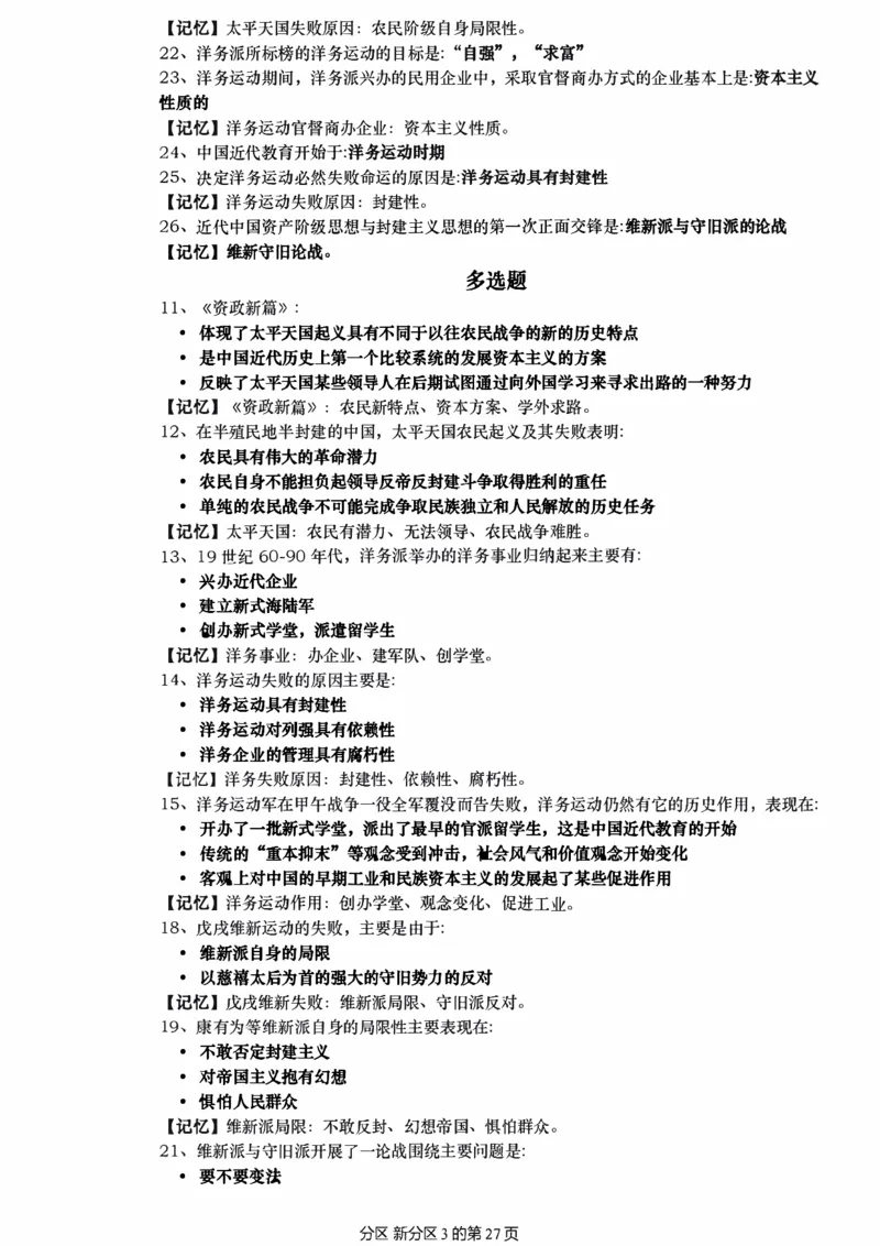 25肖秀荣《1000题帽子题》_考研_政治_02.肖秀荣_07.25肖秀荣《1000题》帽子题（版本二）