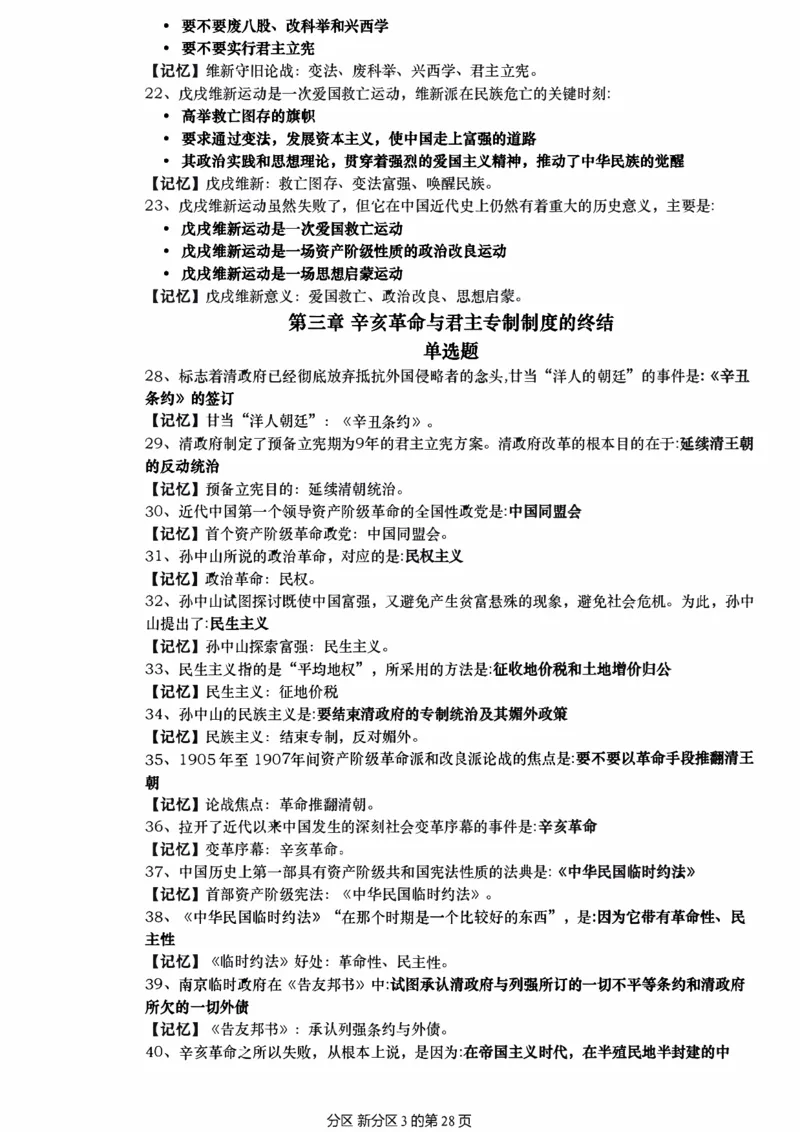 25肖秀荣《1000题帽子题》_考研_政治_02.肖秀荣_07.25肖秀荣《1000题》帽子题（版本二）