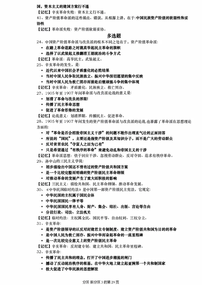 25肖秀荣《1000题帽子题》_考研_政治_02.肖秀荣_07.25肖秀荣《1000题》帽子题（版本二）