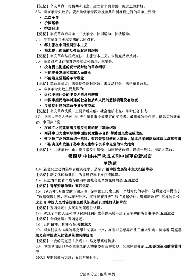 25肖秀荣《1000题帽子题》_考研_政治_02.肖秀荣_07.25肖秀荣《1000题》帽子题（版本二）