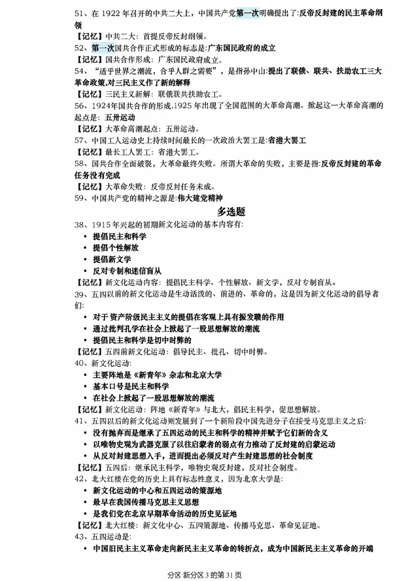 25肖秀荣《1000题帽子题》_考研_政治_02.肖秀荣_07.25肖秀荣《1000题》帽子题（版本二）