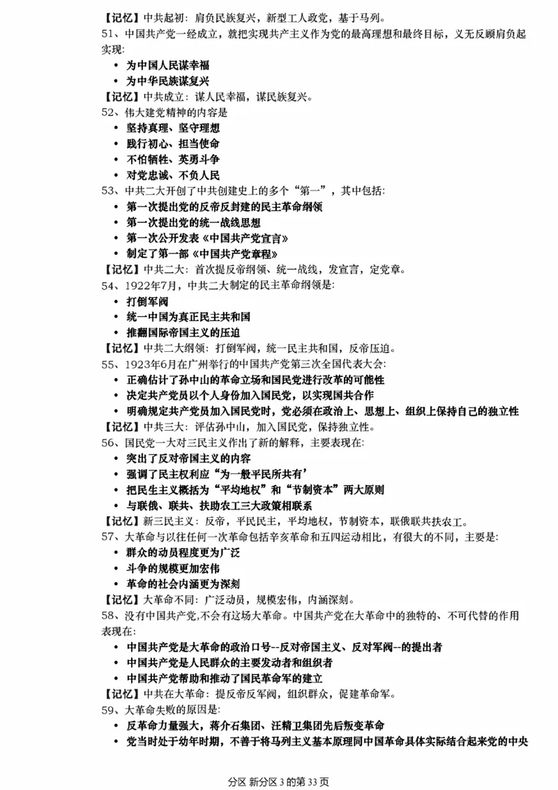 25肖秀荣《1000题帽子题》_考研_政治_02.肖秀荣_07.25肖秀荣《1000题》帽子题（版本二）