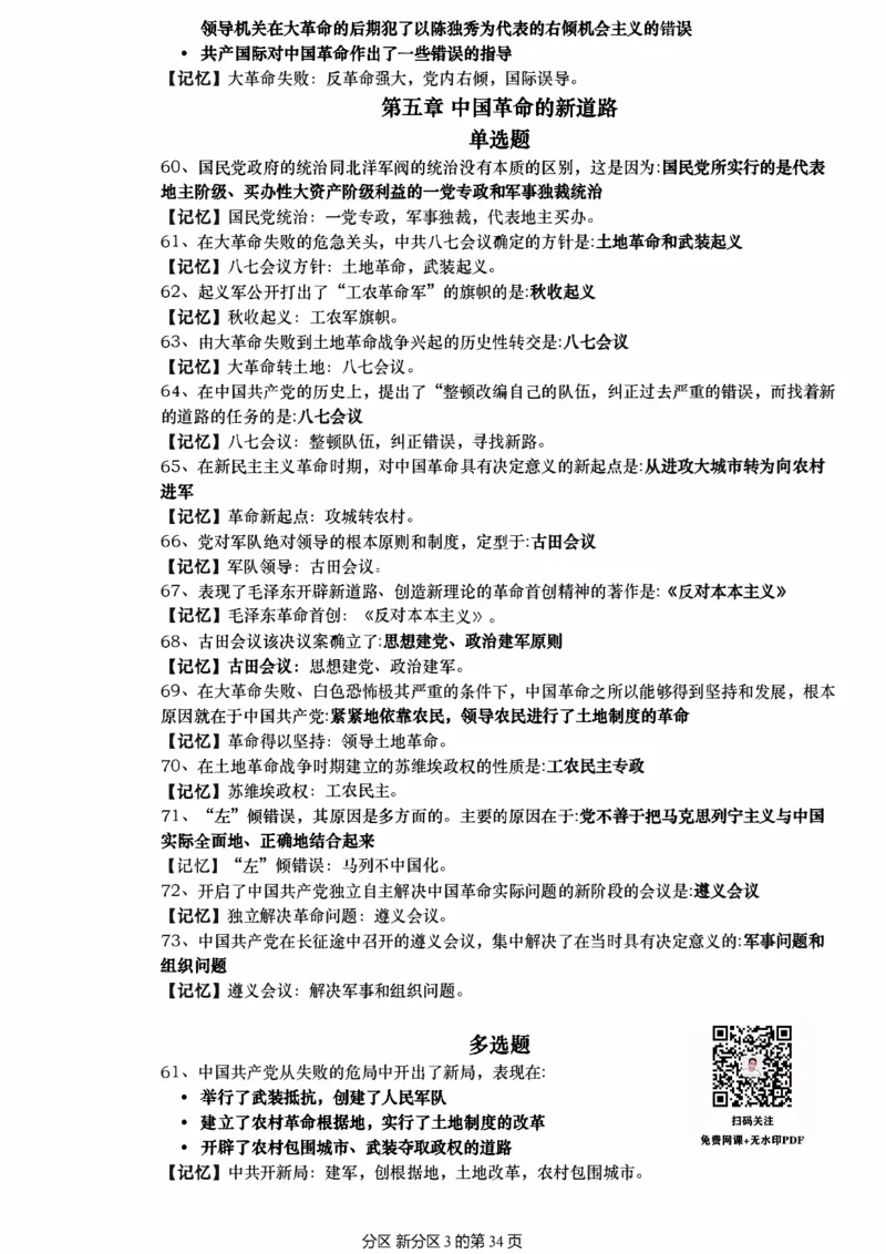 25肖秀荣《1000题帽子题》_考研_政治_02.肖秀荣_07.25肖秀荣《1000题》帽子题（版本二）