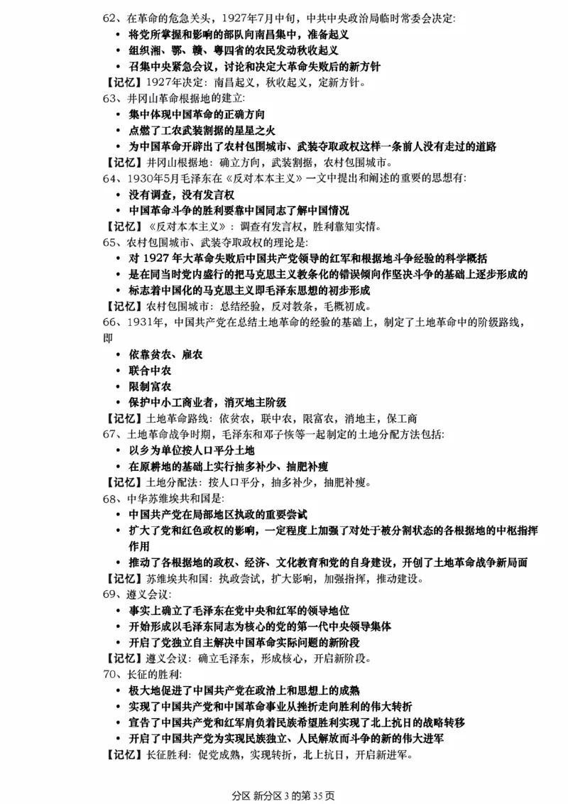 25肖秀荣《1000题帽子题》_考研_政治_02.肖秀荣_07.25肖秀荣《1000题》帽子题（版本二）
