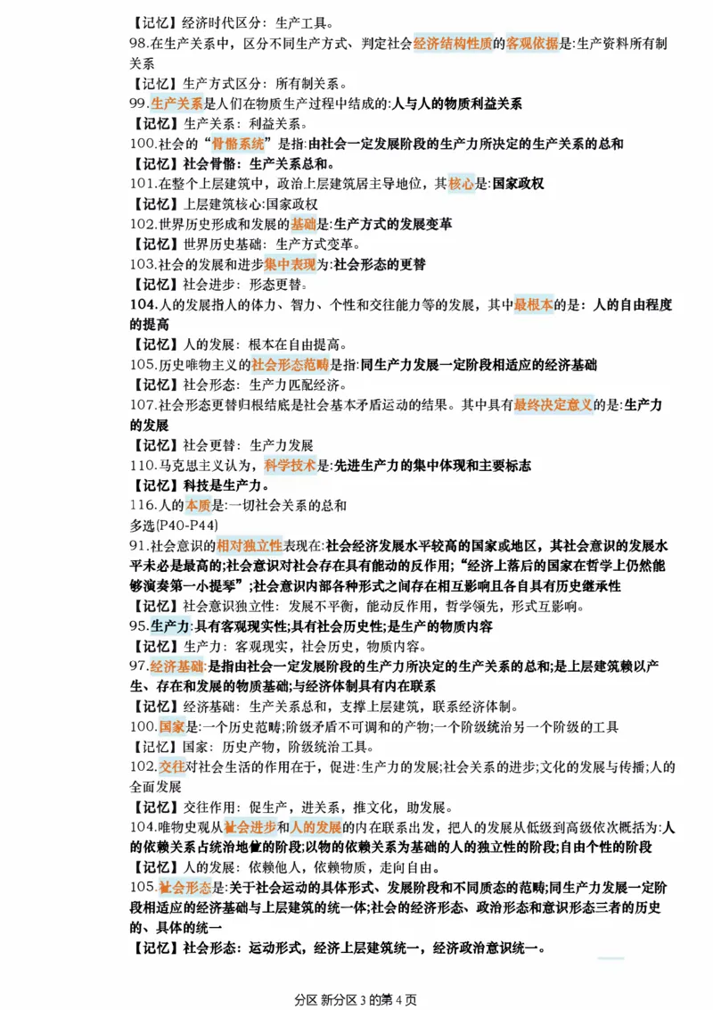 25肖秀荣《1000题帽子题》_考研_政治_02.肖秀荣_07.25肖秀荣《1000题》帽子题（版本二）