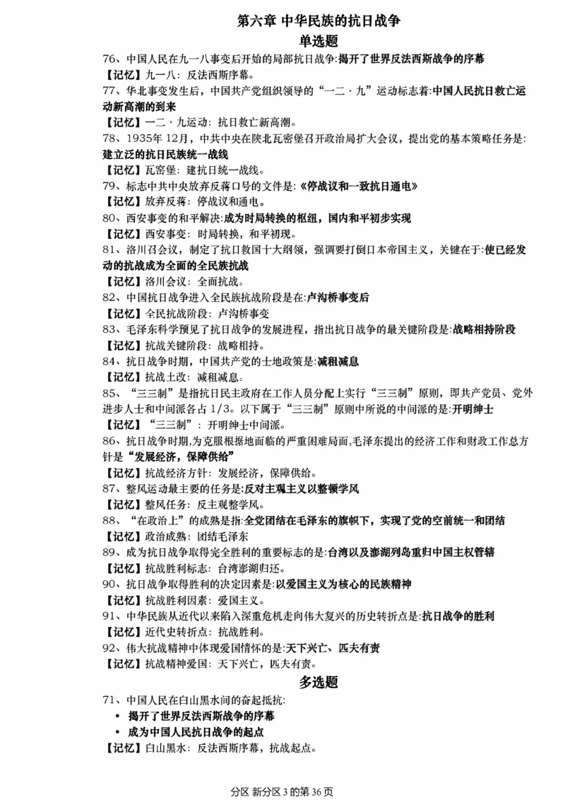 25肖秀荣《1000题帽子题》_考研_政治_02.肖秀荣_07.25肖秀荣《1000题》帽子题（版本二）