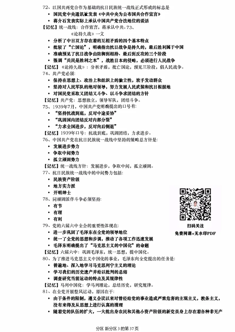 25肖秀荣《1000题帽子题》_考研_政治_02.肖秀荣_07.25肖秀荣《1000题》帽子题（版本二）