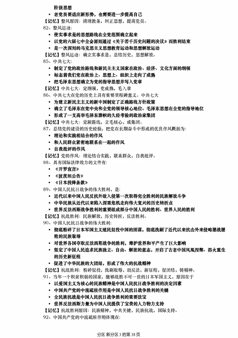 25肖秀荣《1000题帽子题》_考研_政治_02.肖秀荣_07.25肖秀荣《1000题》帽子题（版本二）