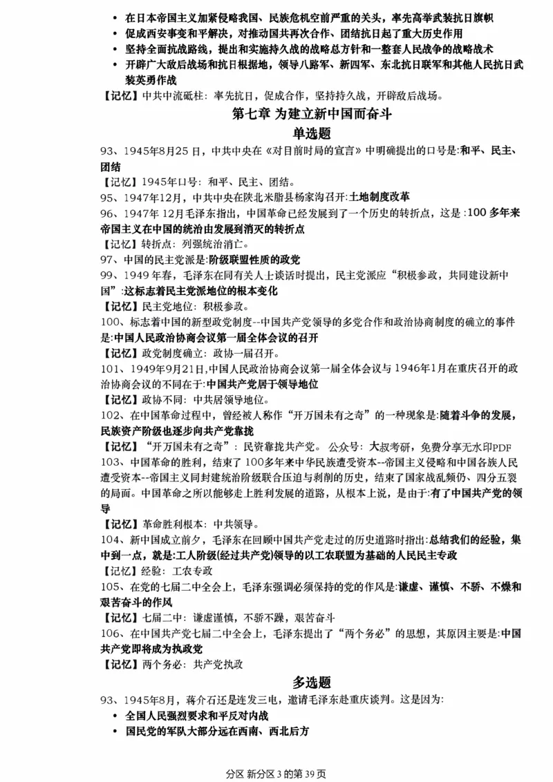 25肖秀荣《1000题帽子题》_考研_政治_02.肖秀荣_07.25肖秀荣《1000题》帽子题（版本二）