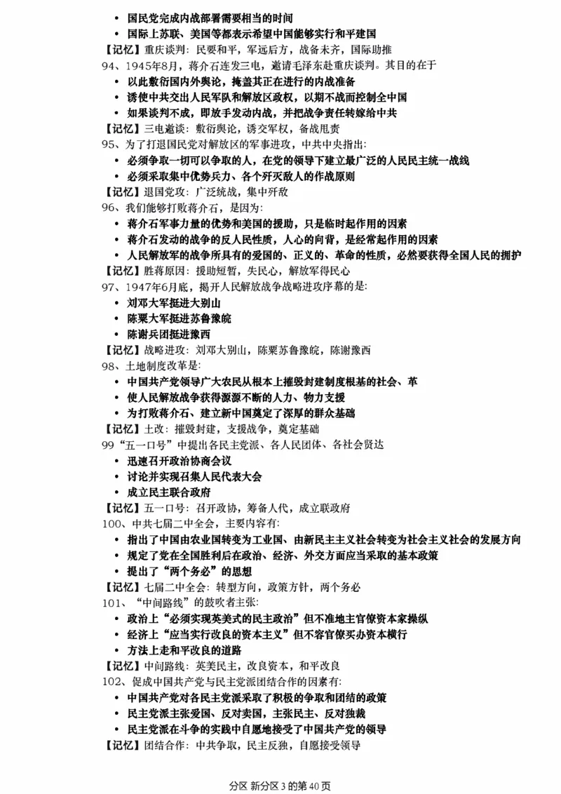 25肖秀荣《1000题帽子题》_考研_政治_02.肖秀荣_07.25肖秀荣《1000题》帽子题（版本二）