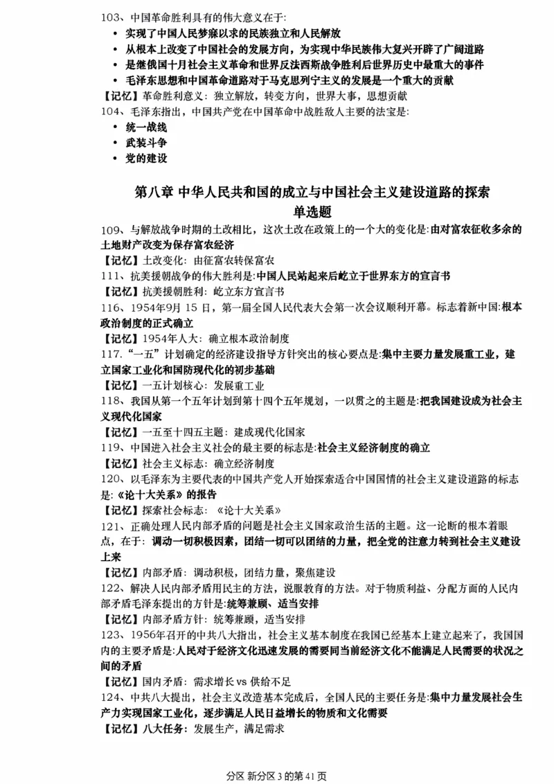 25肖秀荣《1000题帽子题》_考研_政治_02.肖秀荣_07.25肖秀荣《1000题》帽子题（版本二）