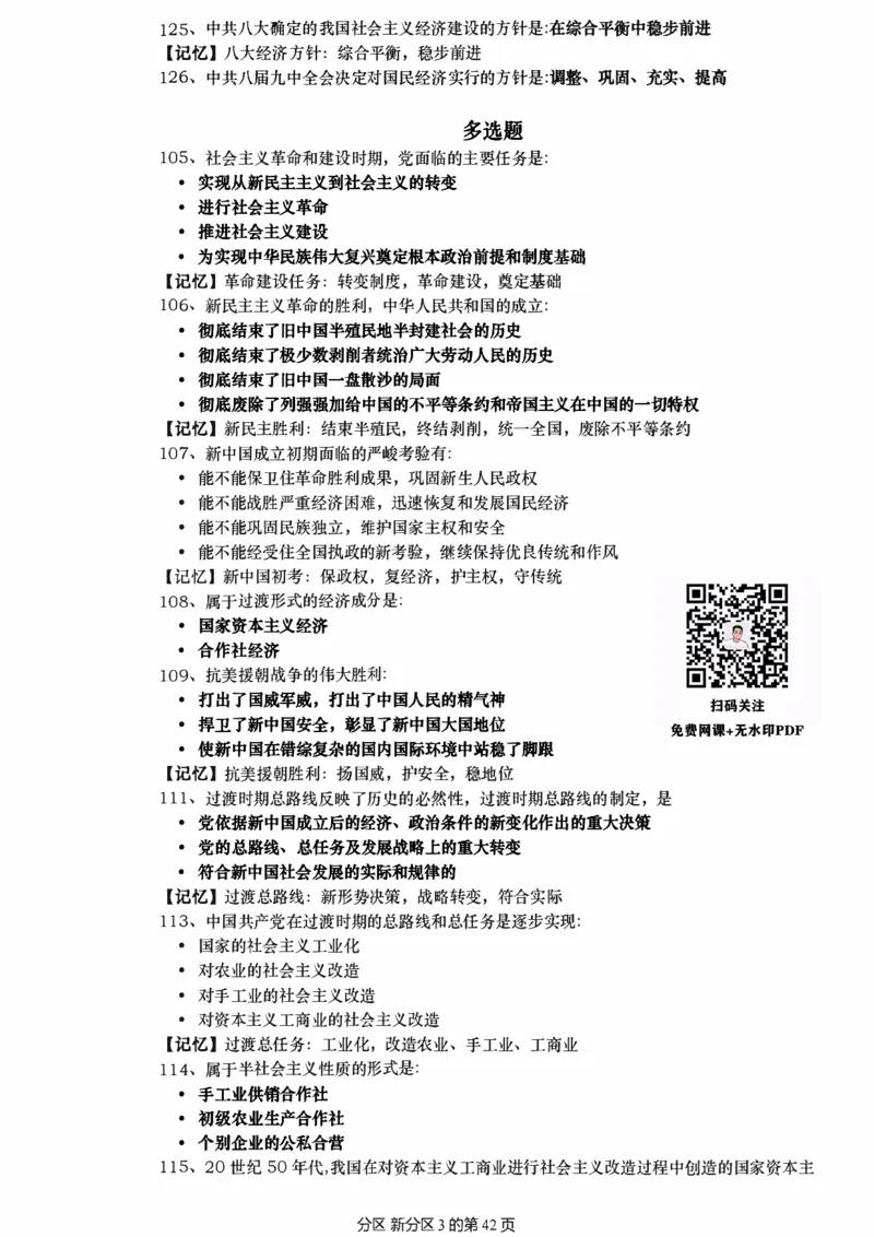 25肖秀荣《1000题帽子题》_考研_政治_02.肖秀荣_07.25肖秀荣《1000题》帽子题（版本二）