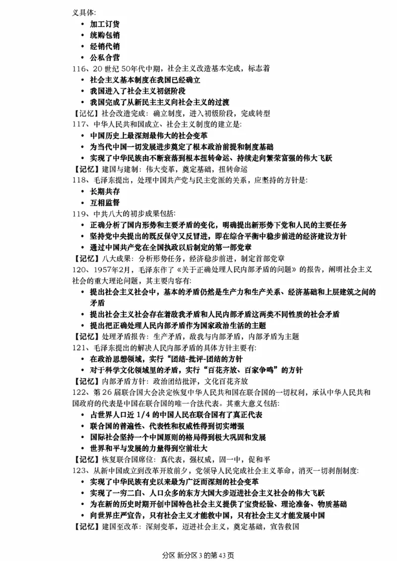 25肖秀荣《1000题帽子题》_考研_政治_02.肖秀荣_07.25肖秀荣《1000题》帽子题（版本二）