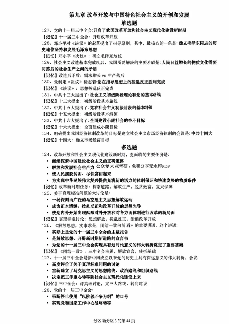 25肖秀荣《1000题帽子题》_考研_政治_02.肖秀荣_07.25肖秀荣《1000题》帽子题（版本二）