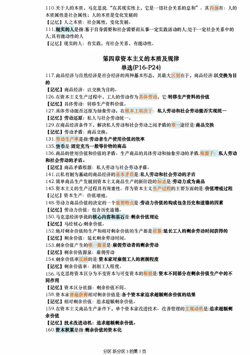 25肖秀荣《1000题帽子题》_考研_政治_02.肖秀荣_07.25肖秀荣《1000题》帽子题（版本二）