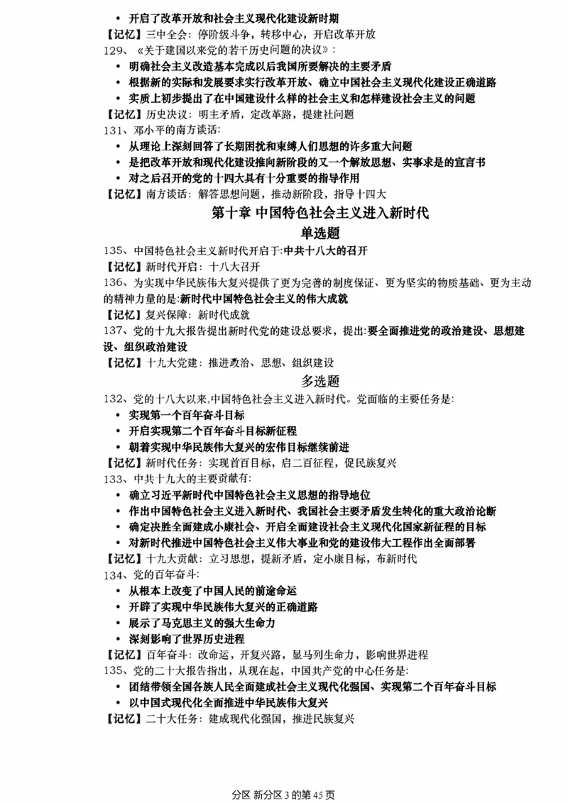 25肖秀荣《1000题帽子题》_考研_政治_02.肖秀荣_07.25肖秀荣《1000题》帽子题（版本二）