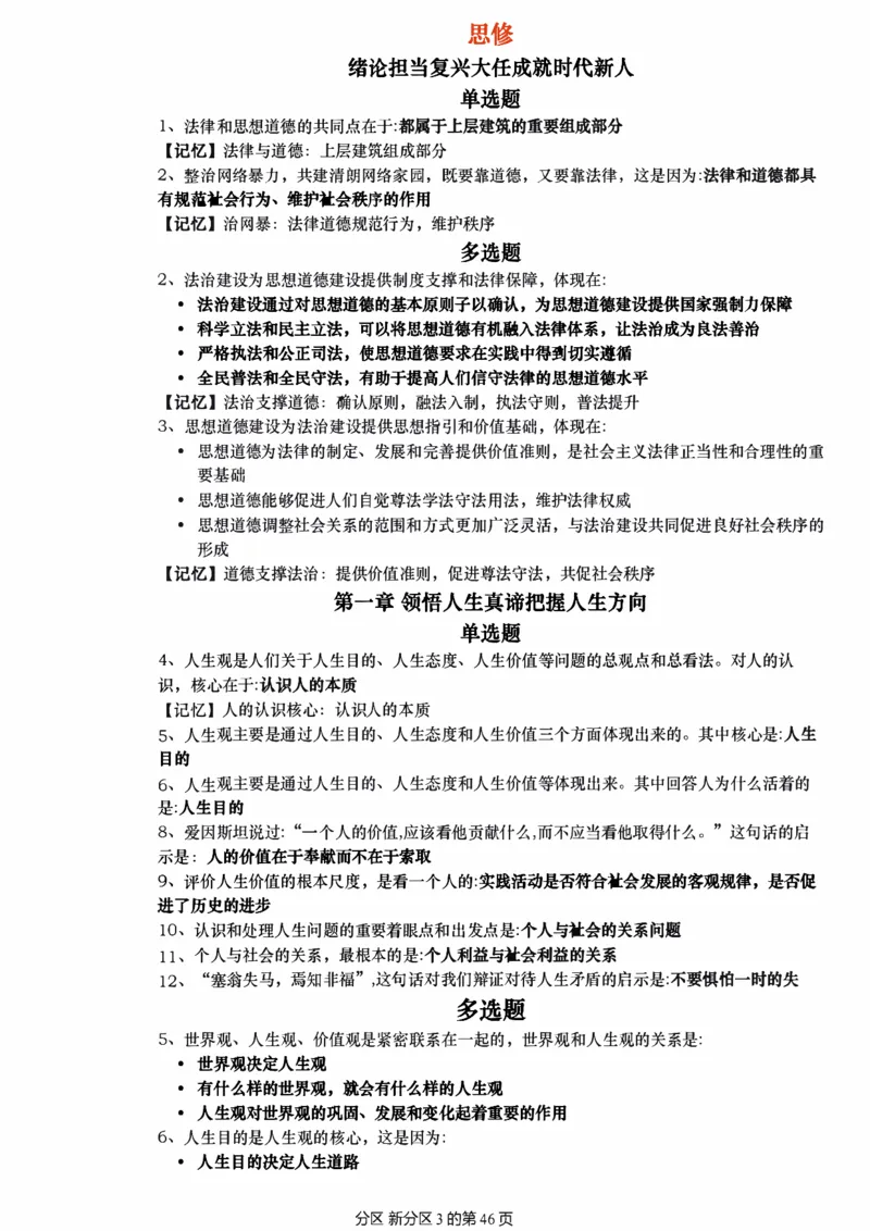25肖秀荣《1000题帽子题》_考研_政治_02.肖秀荣_07.25肖秀荣《1000题》帽子题（版本二）