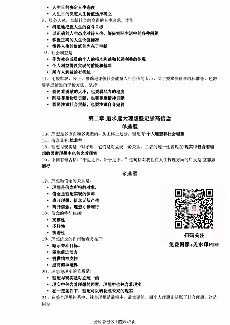 25肖秀荣《1000题帽子题》_考研_政治_02.肖秀荣_07.25肖秀荣《1000题》帽子题（版本二）