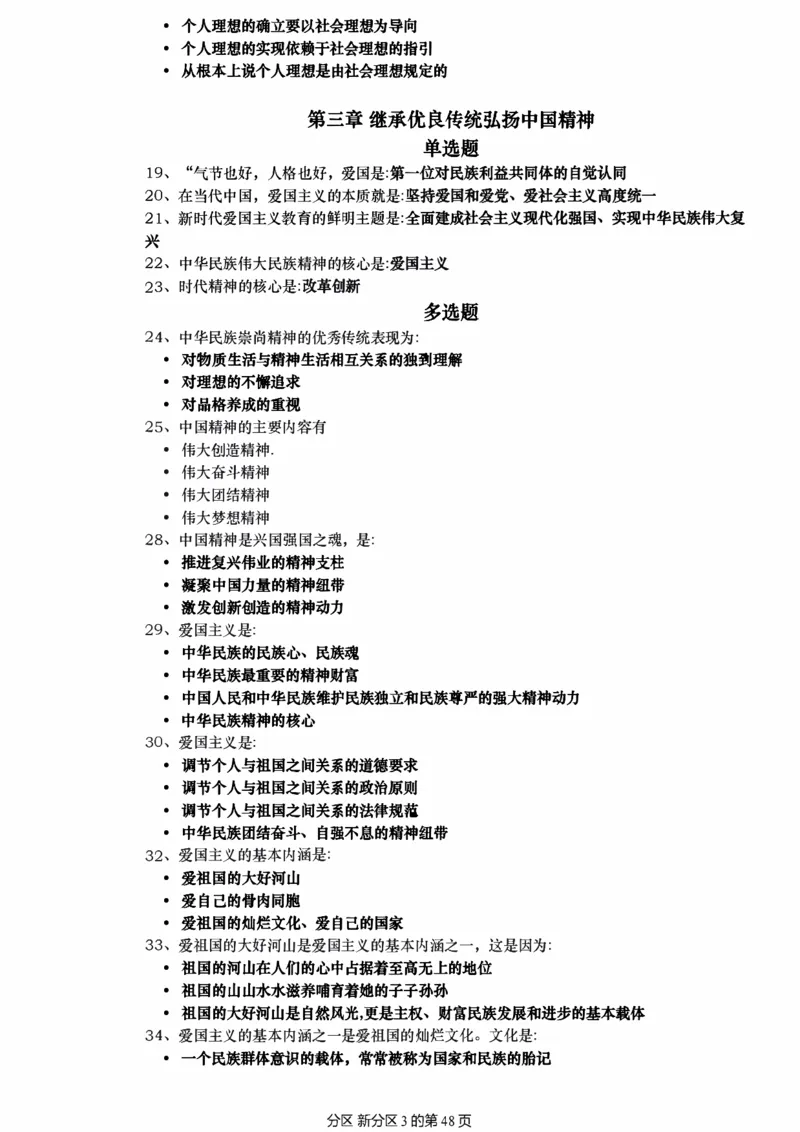 25肖秀荣《1000题帽子题》_考研_政治_02.肖秀荣_07.25肖秀荣《1000题》帽子题（版本二）