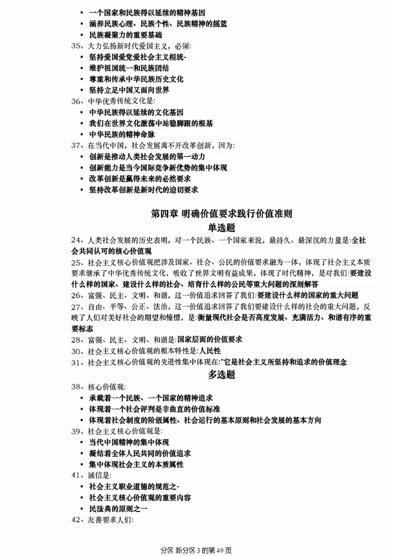 25肖秀荣《1000题帽子题》_考研_政治_02.肖秀荣_07.25肖秀荣《1000题》帽子题（版本二）