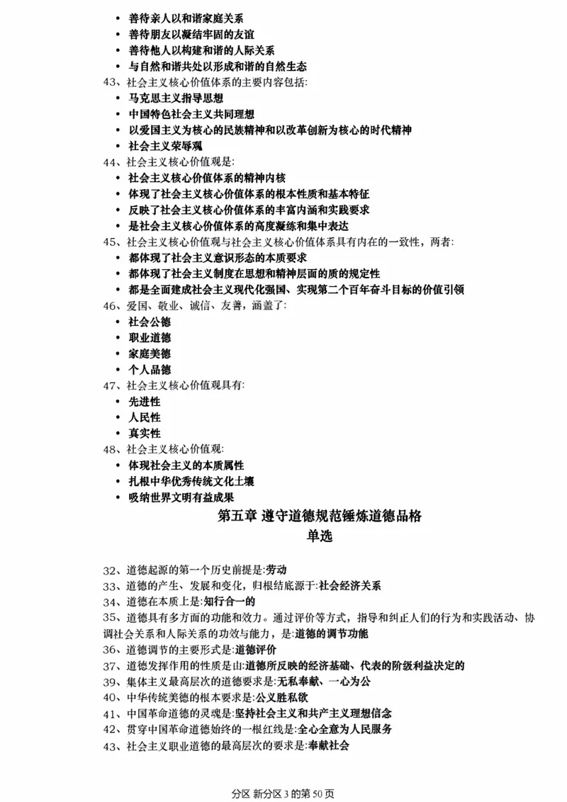 25肖秀荣《1000题帽子题》_考研_政治_02.肖秀荣_07.25肖秀荣《1000题》帽子题（版本二）