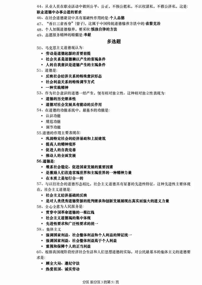 25肖秀荣《1000题帽子题》_考研_政治_02.肖秀荣_07.25肖秀荣《1000题》帽子题（版本二）