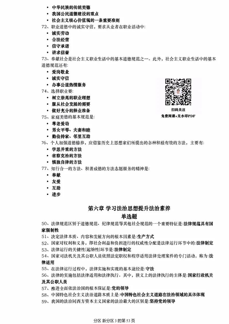 25肖秀荣《1000题帽子题》_考研_政治_02.肖秀荣_07.25肖秀荣《1000题》帽子题（版本二）