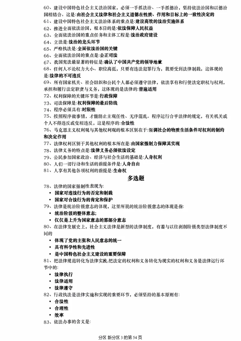25肖秀荣《1000题帽子题》_考研_政治_02.肖秀荣_07.25肖秀荣《1000题》帽子题（版本二）