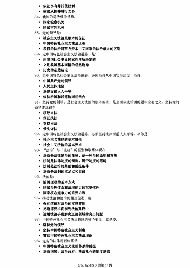 25肖秀荣《1000题帽子题》_考研_政治_02.肖秀荣_07.25肖秀荣《1000题》帽子题（版本二）