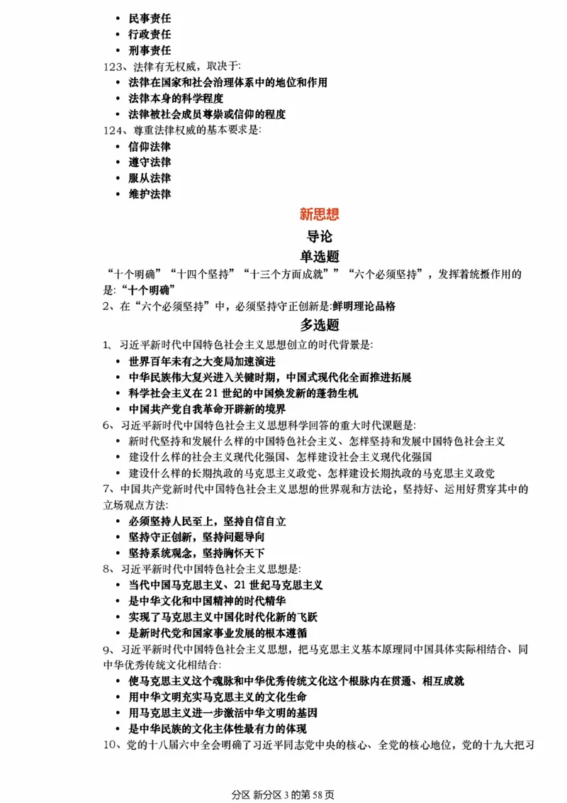 25肖秀荣《1000题帽子题》_考研_政治_02.肖秀荣_07.25肖秀荣《1000题》帽子题（版本二）