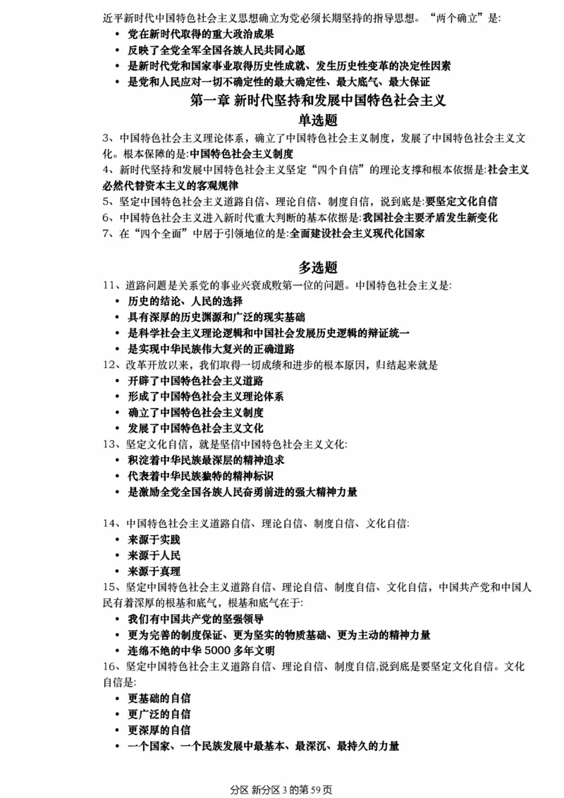 25肖秀荣《1000题帽子题》_考研_政治_02.肖秀荣_07.25肖秀荣《1000题》帽子题（版本二）