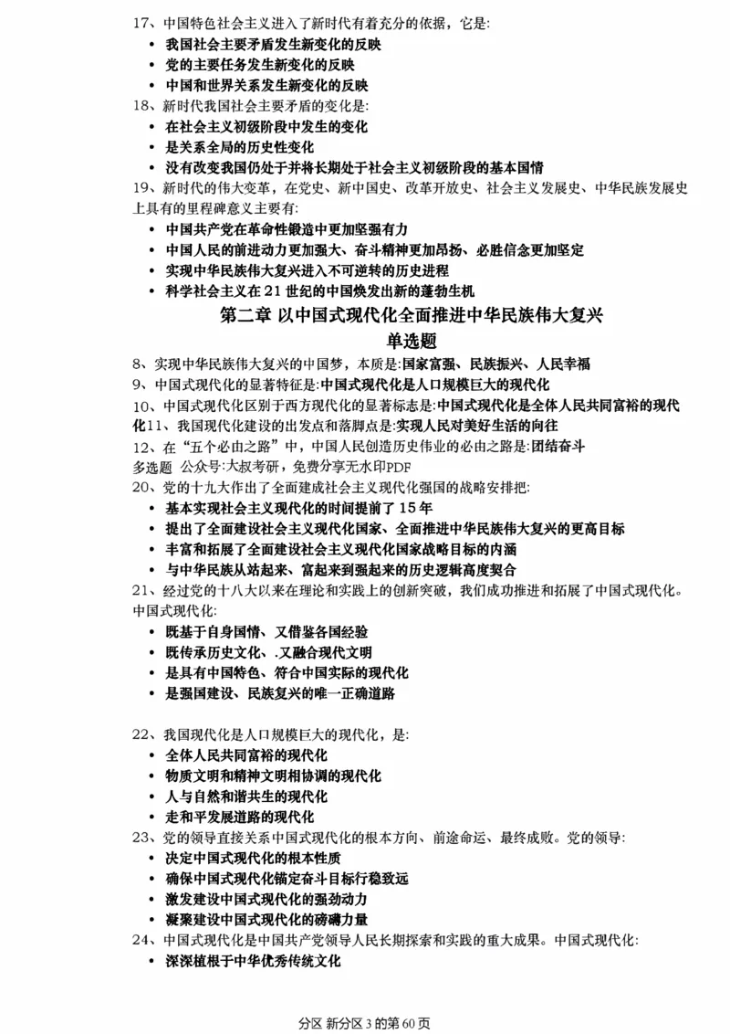 25肖秀荣《1000题帽子题》_考研_政治_02.肖秀荣_07.25肖秀荣《1000题》帽子题（版本二）