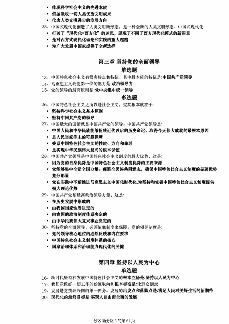 25肖秀荣《1000题帽子题》_考研_政治_02.肖秀荣_07.25肖秀荣《1000题》帽子题（版本二）