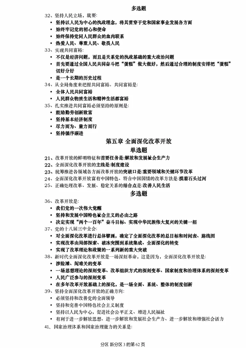 25肖秀荣《1000题帽子题》_考研_政治_02.肖秀荣_07.25肖秀荣《1000题》帽子题（版本二）