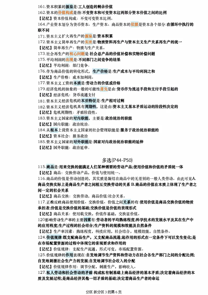 25肖秀荣《1000题帽子题》_考研_政治_02.肖秀荣_07.25肖秀荣《1000题》帽子题（版本二）