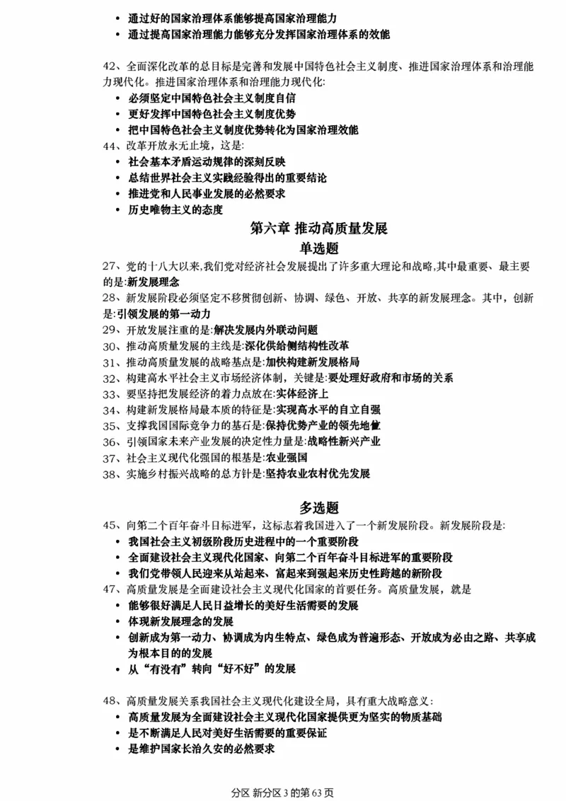 25肖秀荣《1000题帽子题》_考研_政治_02.肖秀荣_07.25肖秀荣《1000题》帽子题（版本二）