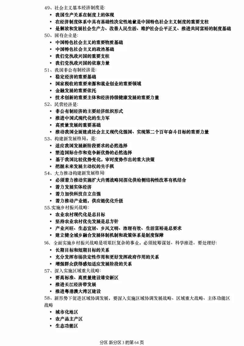 25肖秀荣《1000题帽子题》_考研_政治_02.肖秀荣_07.25肖秀荣《1000题》帽子题（版本二）