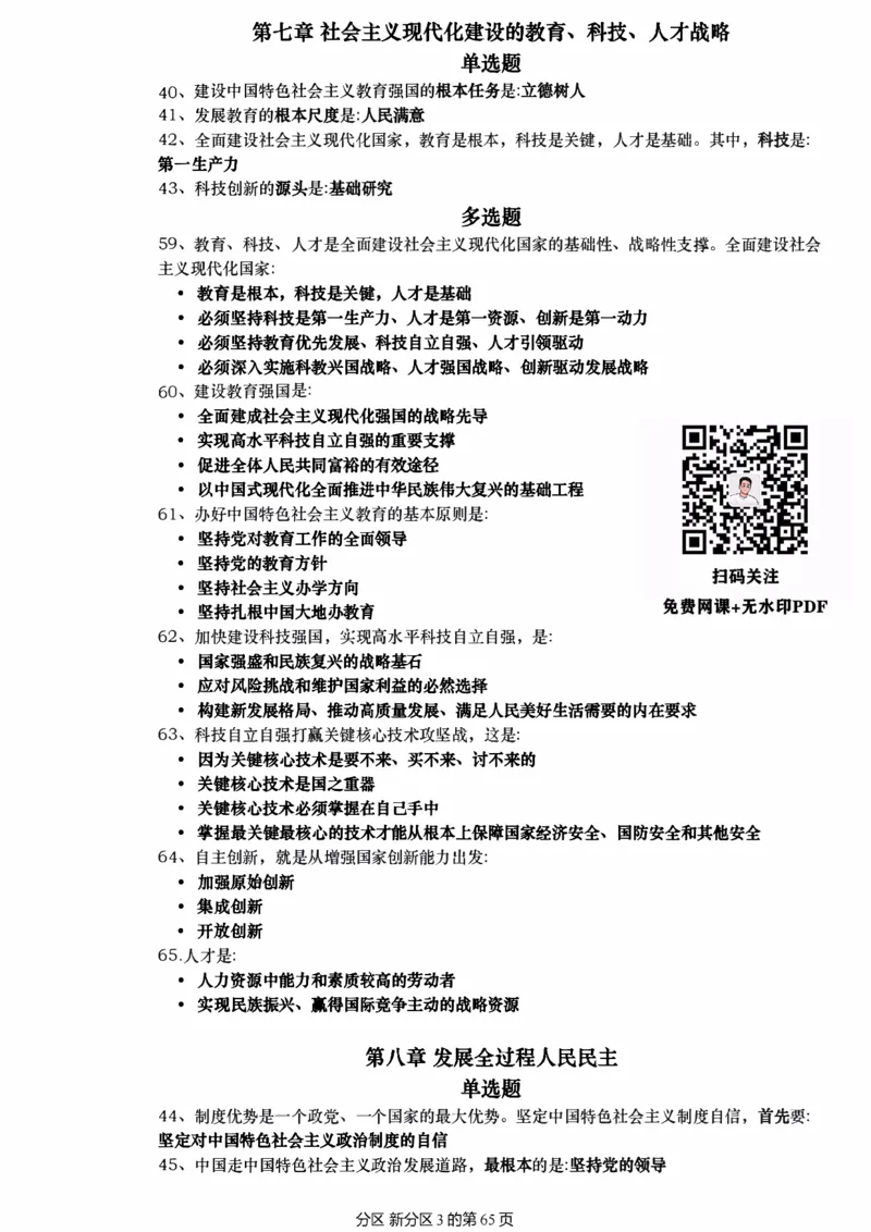 25肖秀荣《1000题帽子题》_考研_政治_02.肖秀荣_07.25肖秀荣《1000题》帽子题（版本二）