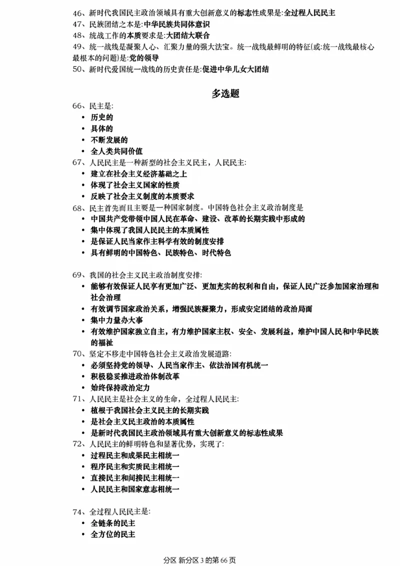 25肖秀荣《1000题帽子题》_考研_政治_02.肖秀荣_07.25肖秀荣《1000题》帽子题（版本二）
