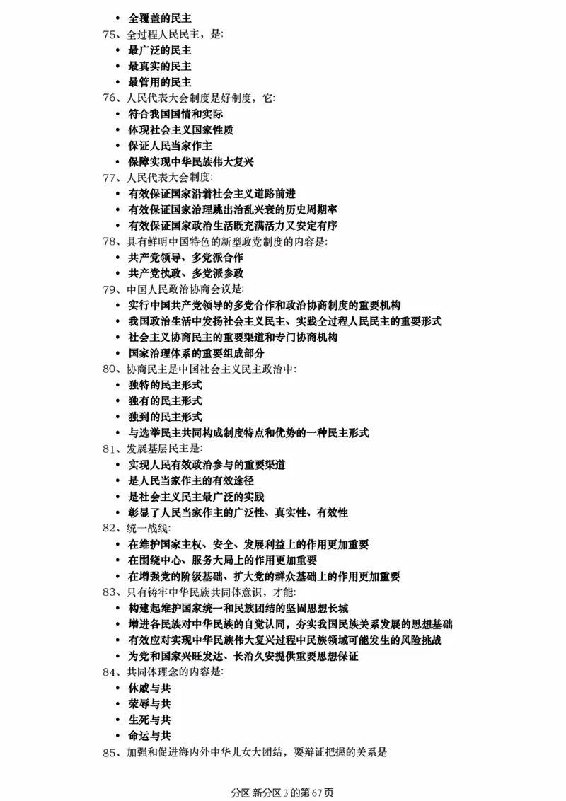 25肖秀荣《1000题帽子题》_考研_政治_02.肖秀荣_07.25肖秀荣《1000题》帽子题（版本二）