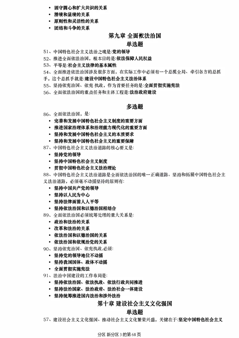 25肖秀荣《1000题帽子题》_考研_政治_02.肖秀荣_07.25肖秀荣《1000题》帽子题（版本二）