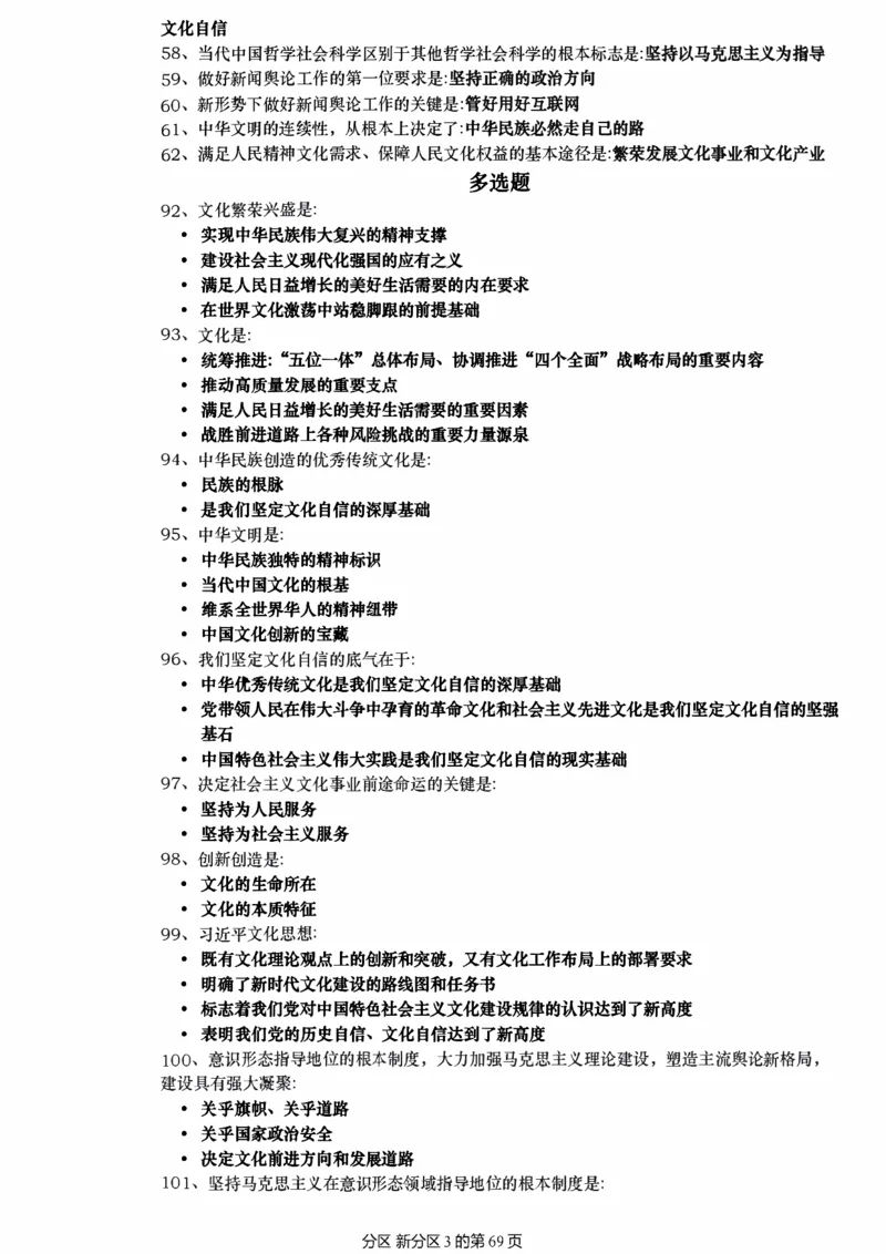25肖秀荣《1000题帽子题》_考研_政治_02.肖秀荣_07.25肖秀荣《1000题》帽子题（版本二）