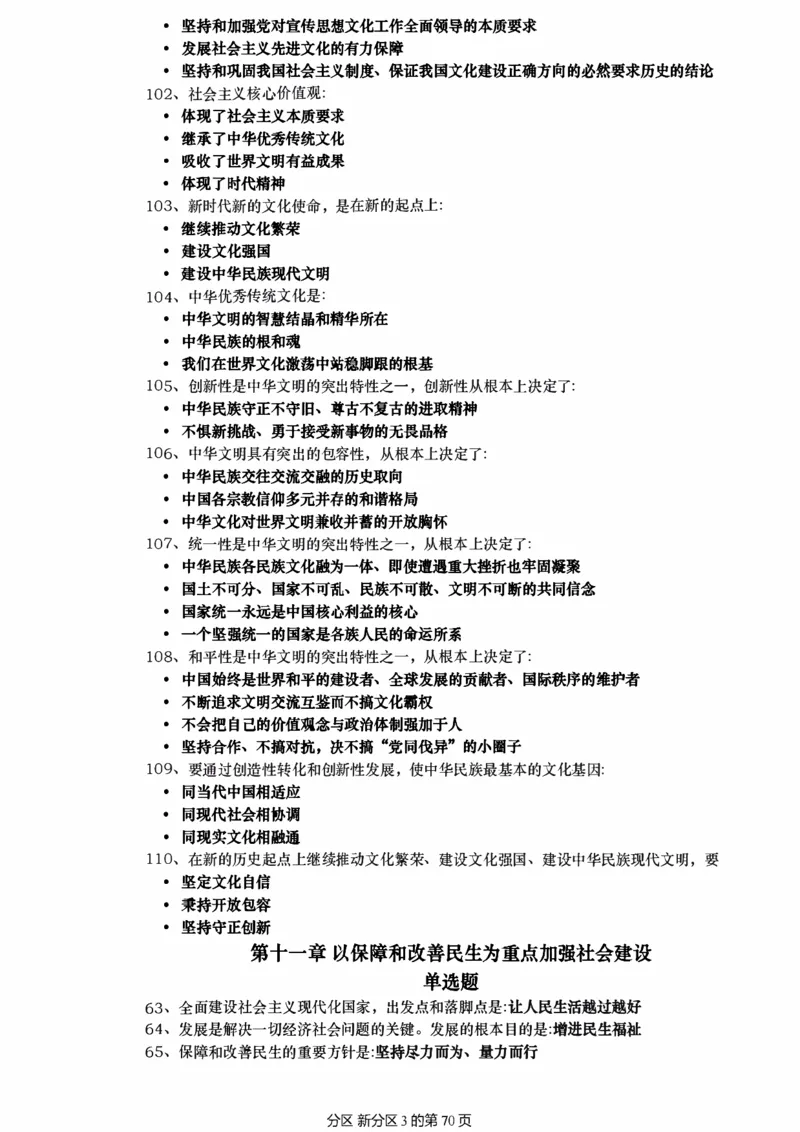 25肖秀荣《1000题帽子题》_考研_政治_02.肖秀荣_07.25肖秀荣《1000题》帽子题（版本二）
