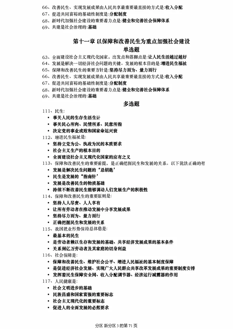 25肖秀荣《1000题帽子题》_考研_政治_02.肖秀荣_07.25肖秀荣《1000题》帽子题（版本二）