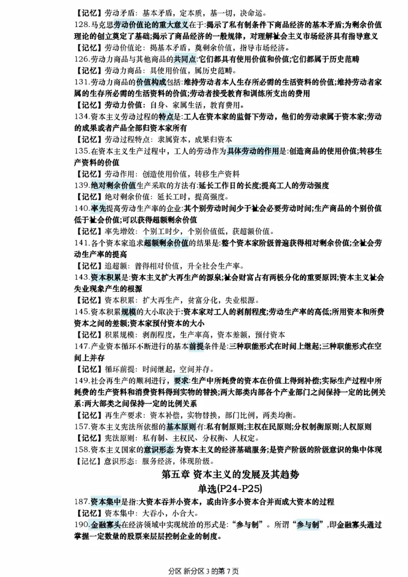 25肖秀荣《1000题帽子题》_考研_政治_02.肖秀荣_07.25肖秀荣《1000题》帽子题（版本二）